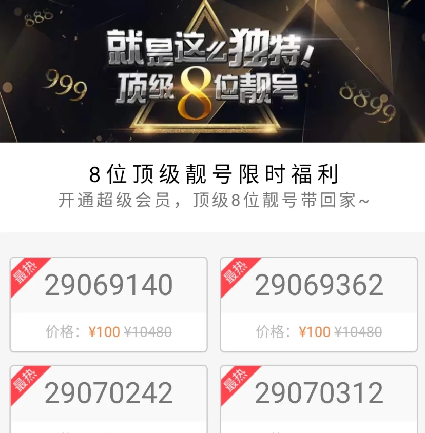 腾讯推出绝版QQ靓号选购,大家想买吗?