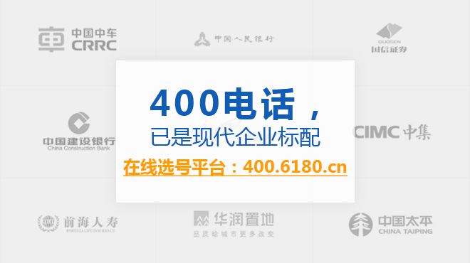 400电话在线选号平台,百万靓号任你选!