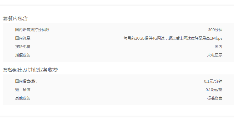 杭州联通 杭州联通:99元4G冰神卡套餐